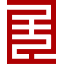 图标